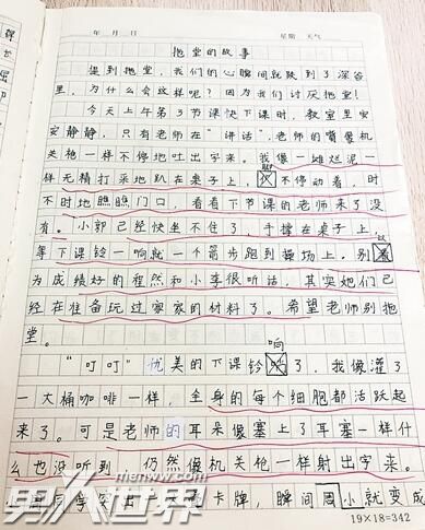 小学生写作文吐槽老师拖堂