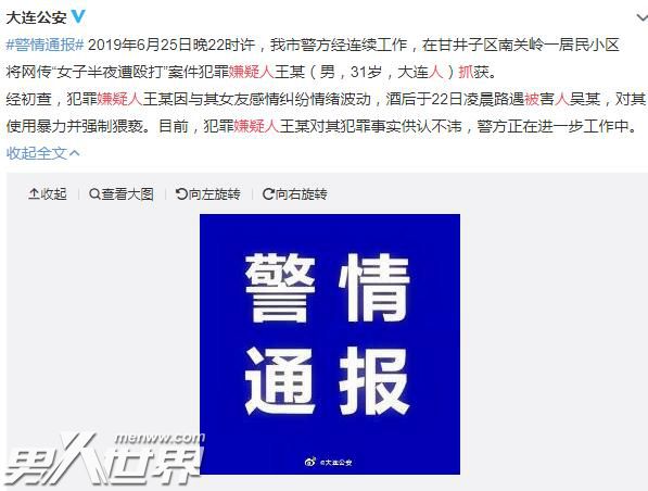 打女孩嫌疑人被抓
