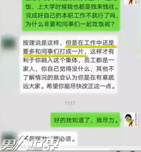 不和同事吃午饭被领导批