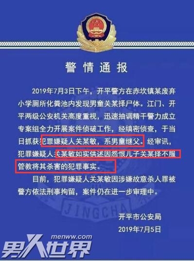 男童被害抛尸案