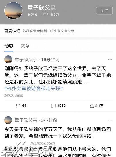 章子欣父亲发文