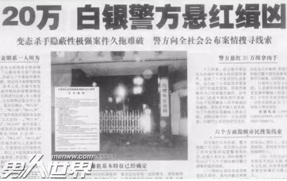 白银案唯一逃脱的女性