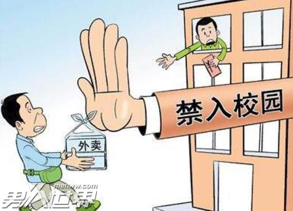 高校翻包查外卖什么情况