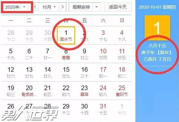 明年中秋国庆同一天