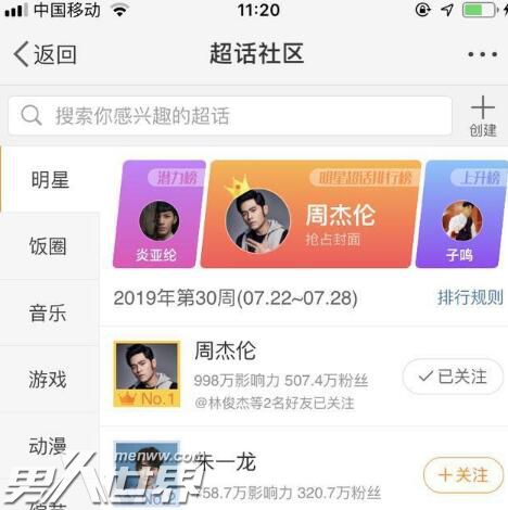 周杰伦为什么要冲超话