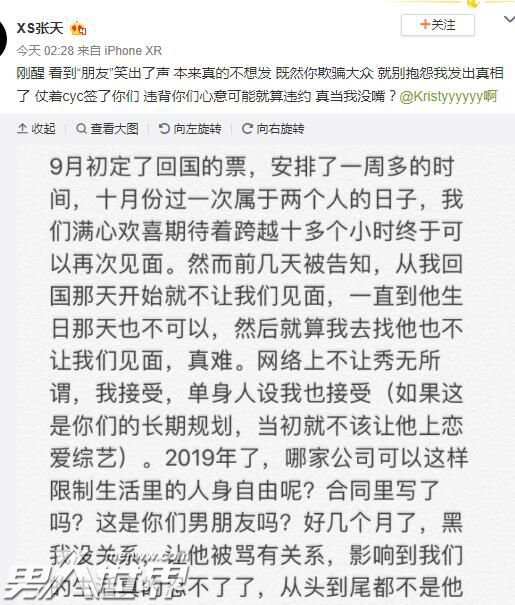 张天怼陈奕辰经纪人