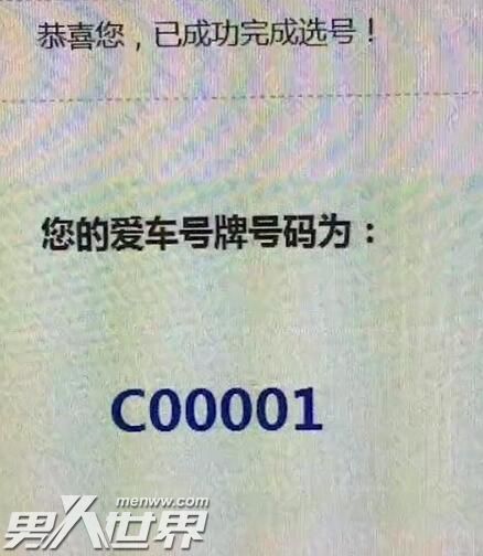 安徽车主随机抽到C00001