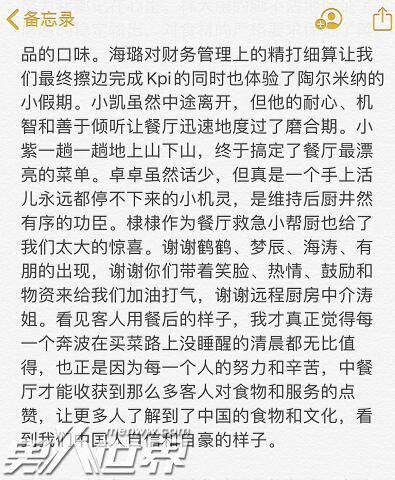 黄晓明中餐厅收官信说了什么