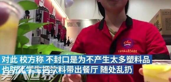 大学卖饮品不许加盖