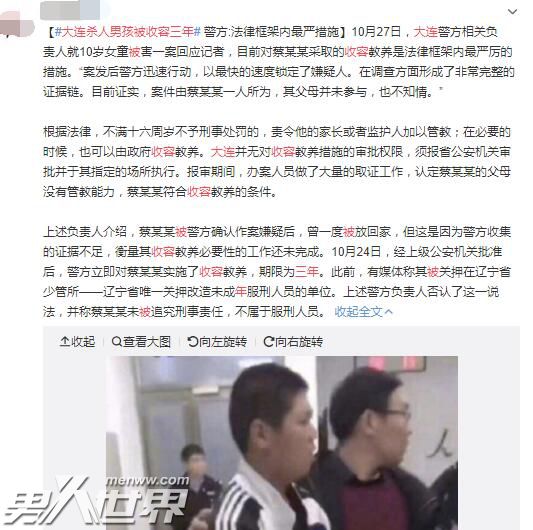 大连杀人男孩被收容三年