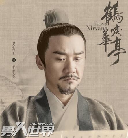 鹤唳华亭讲的什么