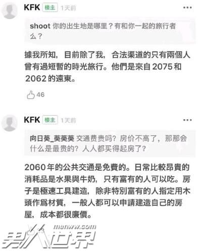 2060穿越者kfk的预言