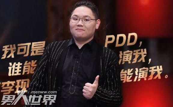 吐槽大会4PDD哪一期