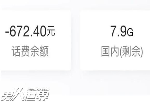 大学生上网课欠话费近700元