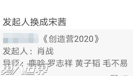 创造营2020发起人