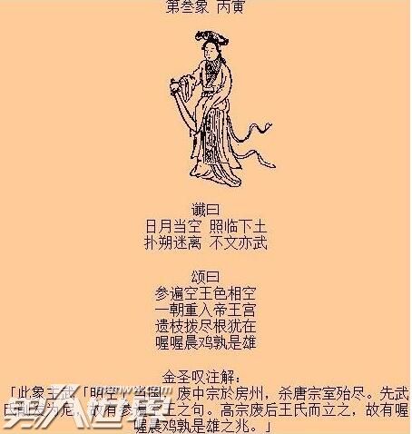 推背图中预言的女人是谁