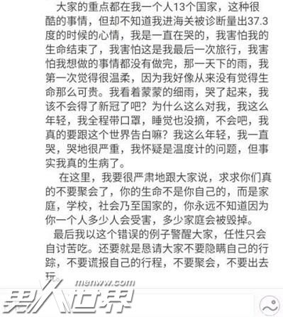 大学生瞒父母游13国回国发热被隔离