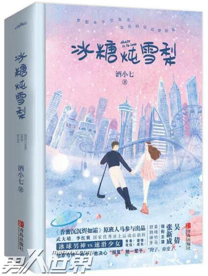 冰糖炖雪梨小说好看吗