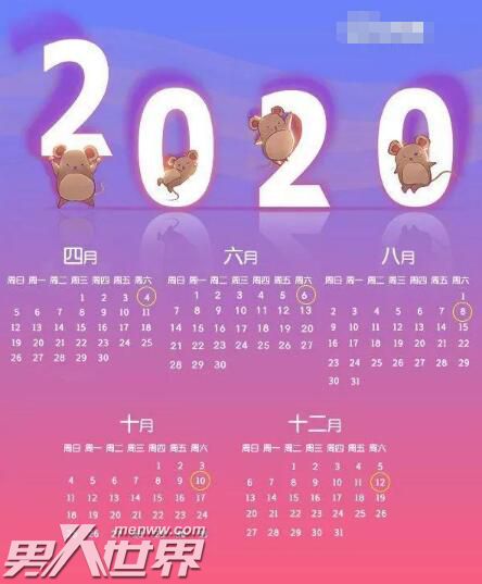 2020年诡异的星期六