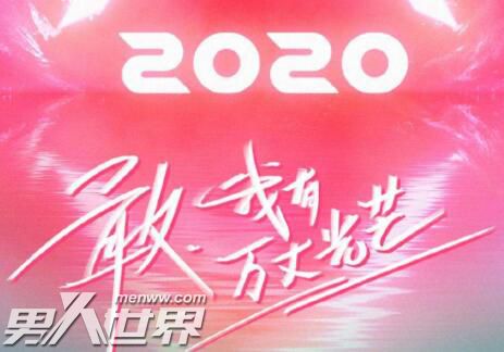 创造营2020什么时候播