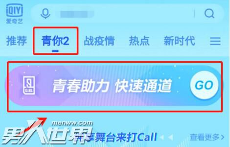 青春有你2助力通道在哪里