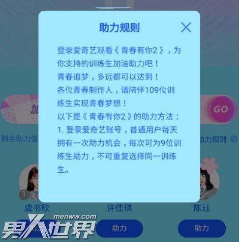 青春有你2助力通道在哪里