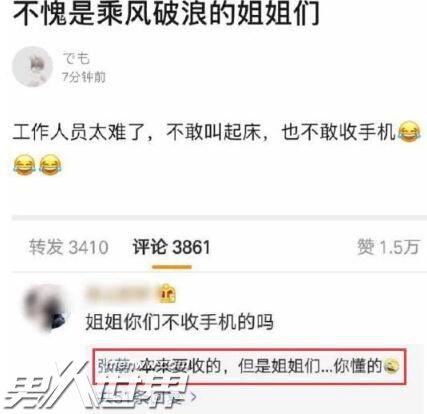 张萌你们不收手机吗