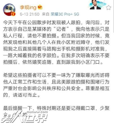 李现怒斥跟拍者有病