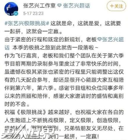 张艺兴告别本季极限挑战