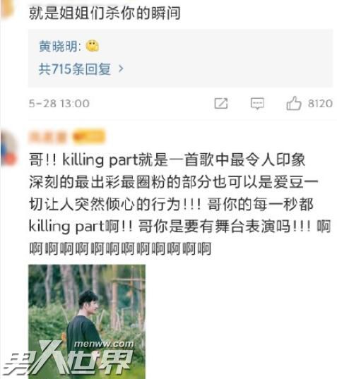 黄晓明问killingpart是啥