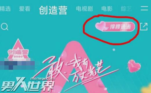 创造营2020怎么撑腰