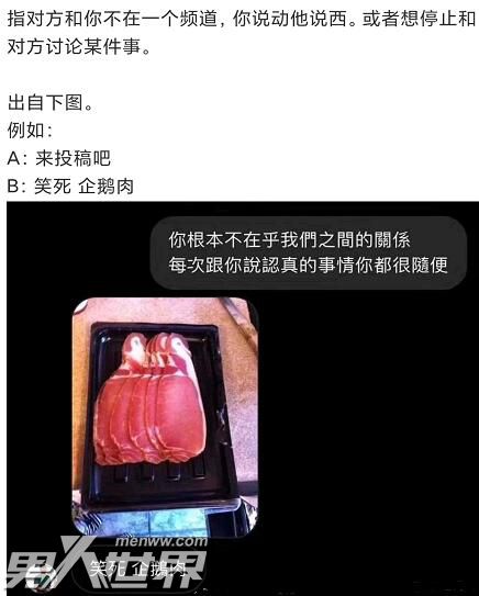 企鹅肉是什么意思