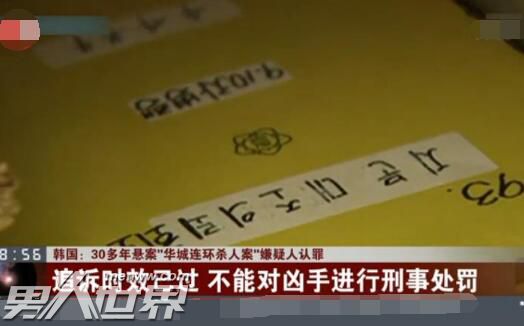 华城连环杀人案调查结果