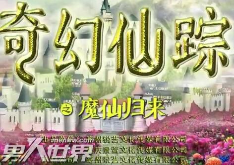 奇幻仙踪之魔仙归来小曼谁演的