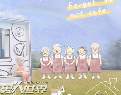 忘不了餐厅第二季老人介绍