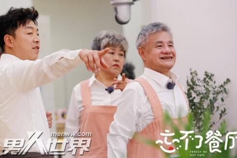 忘不了餐厅第二季老人介绍