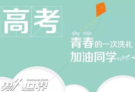 高考分数超预期30分兴奋到脑出血