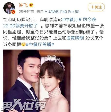 许飞黄晓明结婚照什么瓜