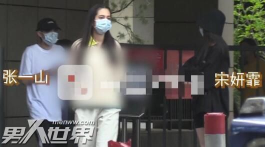 张一山宋妍霏分手