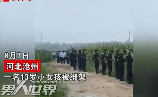 河北任丘13岁女孩遭绑架杀害