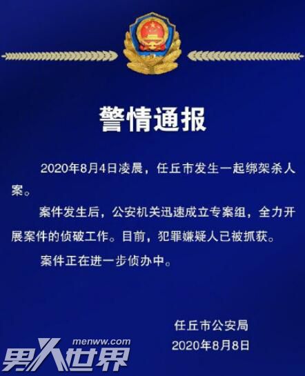 河北任丘13岁女孩遭绑架杀害