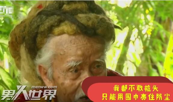 越南92岁大爷80年未剪头发