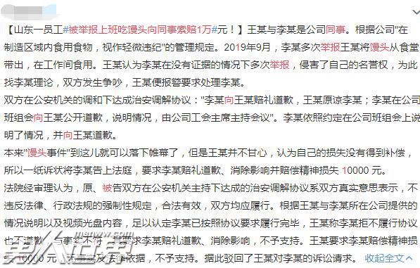 被举报上班吃馒头向同事索赔1万