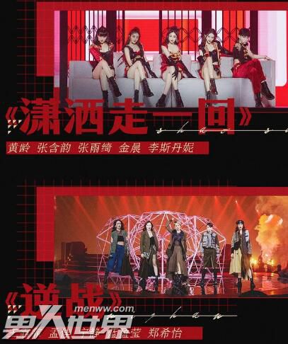 乘风破浪的姐姐总决赛公演曲目来袭