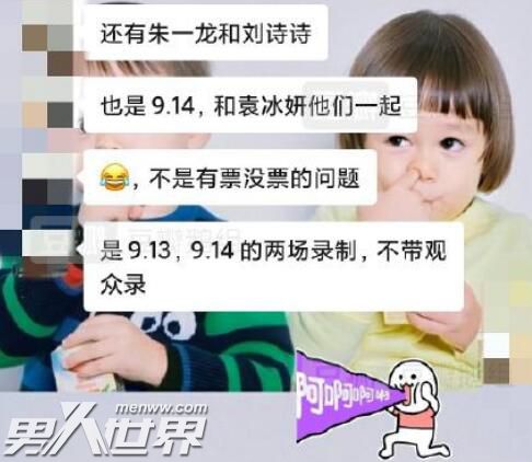 快乐大本营袁冰妍成毅第几期