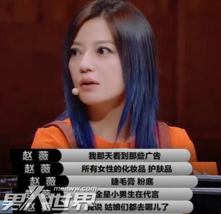 赵薇谈女演员现状