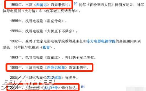 佟湘玉的爹和如来佛祖是同一演员