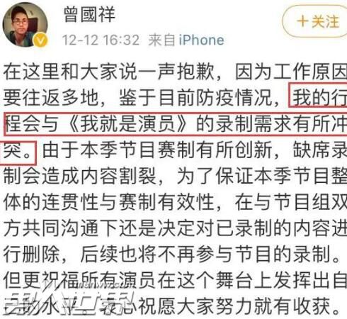 曾国祥为什么退出我就是演员