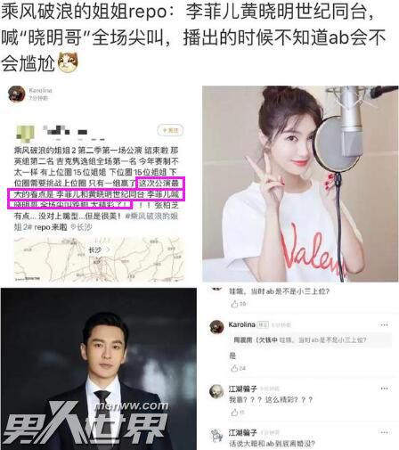 李菲儿黄晓明浪姐同台