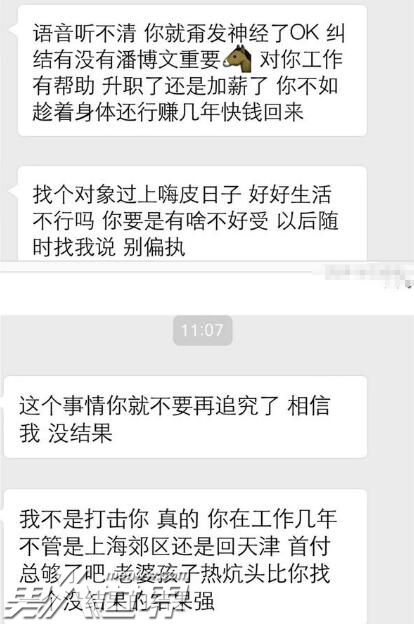 潘博文事件是真的吗